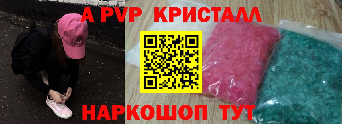 Альфа ПВП  Alpha-PVP кристаллы  Вход с VPN  Пенза 