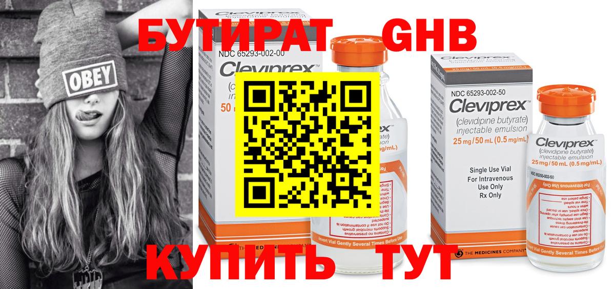 Бутират GHB Пенза