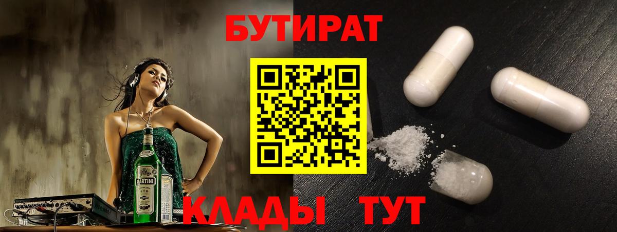 Пенза  Бутират GHB  Бутират  Вход с VPN 
