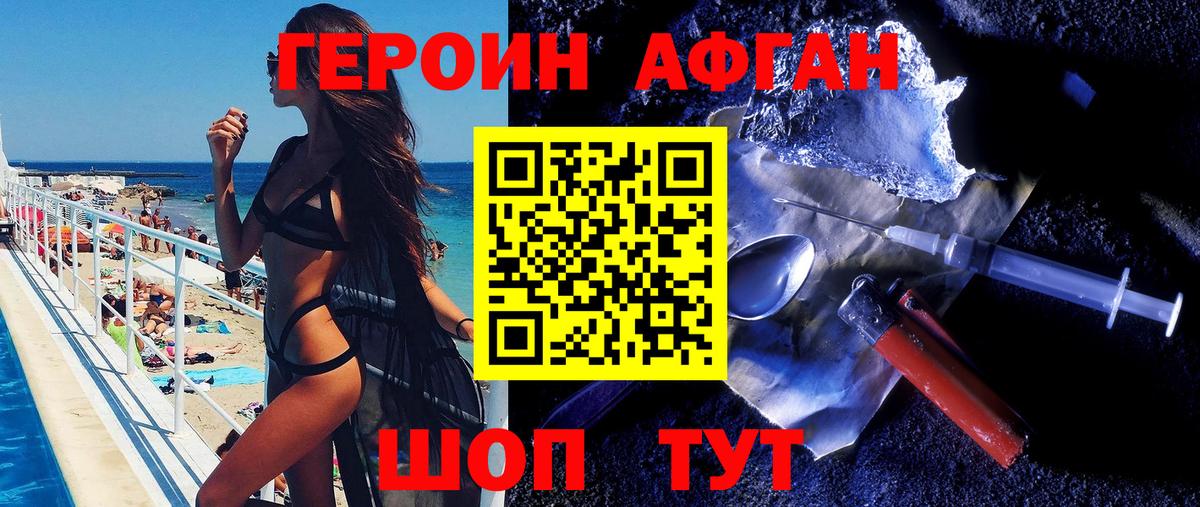 Героин хмурый Пенза