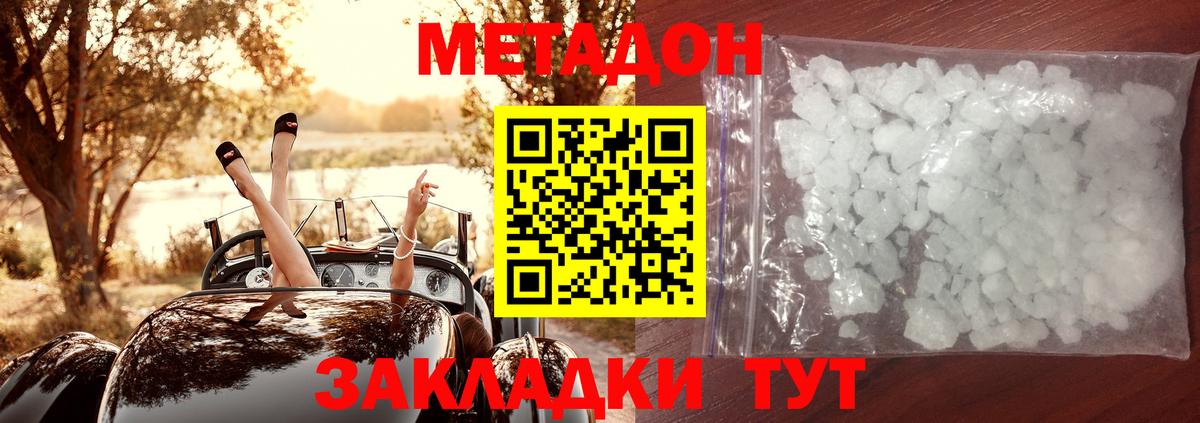 Метадон кристалл Пенза